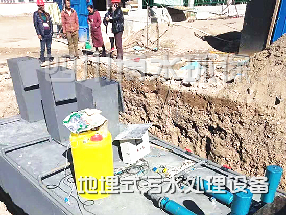 四川博水?-西藏那曲地區(qū)-申扎縣醫(yī)院-120方/天，地埋式一體化污水處理設(shè)備安裝