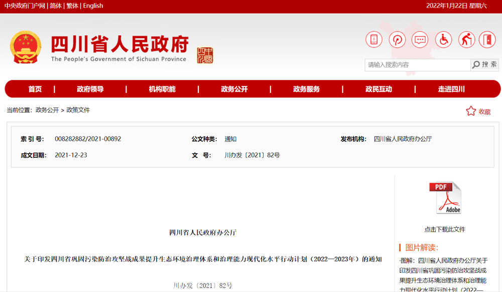 四川發(fā)布環(huán)境治理行動計劃，污水排放企業(yè)單位面臨新的挑戰(zhàn)與機遇