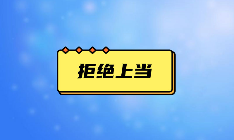 盤點(diǎn)污水處理項(xiàng)目踩的坑，拒絕上當(dāng)！